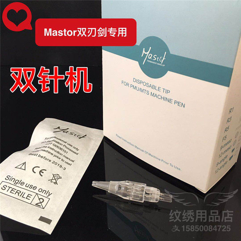 纹绣机器全抛双针机针头半永久纹眉眼线漂唇机水雾眉双单排7针帽