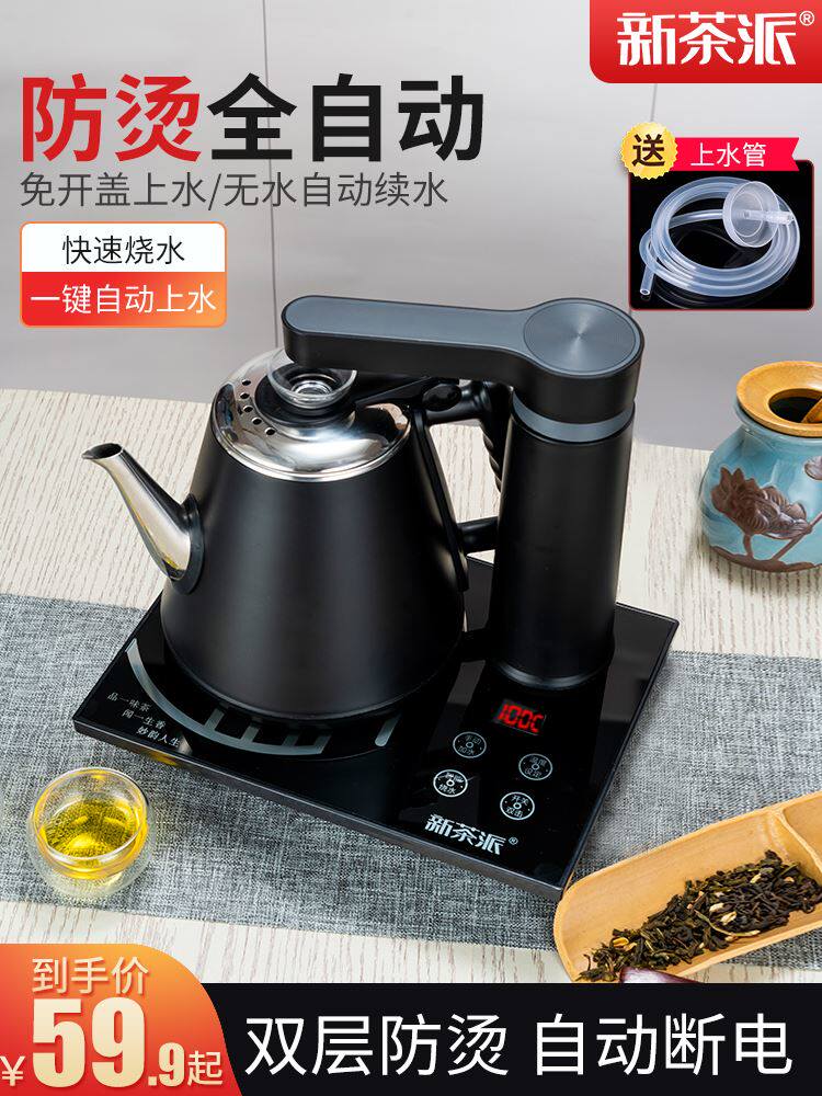 全自动上水电热烧水壶茶台一体抽电热水壶