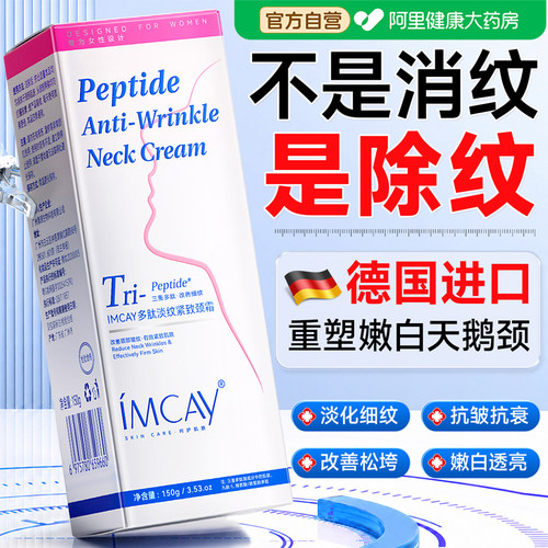 胖东來在售丨进口颈霜热销N0.1