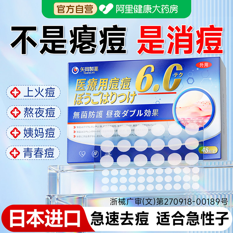 【日本医研】吸痘脓消印轻薄隐形