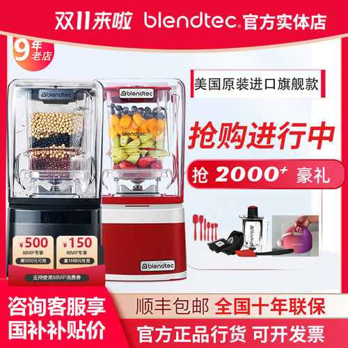 【官方授权】Blendtec进口破壁机