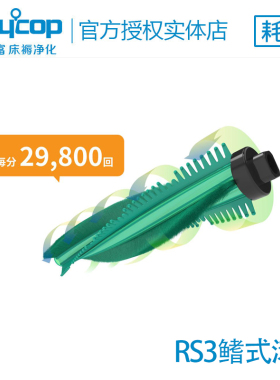 瑞卡富除螨仪RE\RS\RP\RT\RS3\Pro床褥专用旋转刷\滚刷 1支装包邮