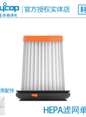Raycop瑞卡富 RGO系列 标准过滤网前滤网HEPA原滤网全套配件电池