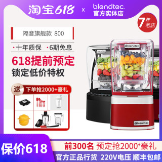 【官方授权】美国blendtec 800柏兰德进口破壁机辅食搅拌家用中文