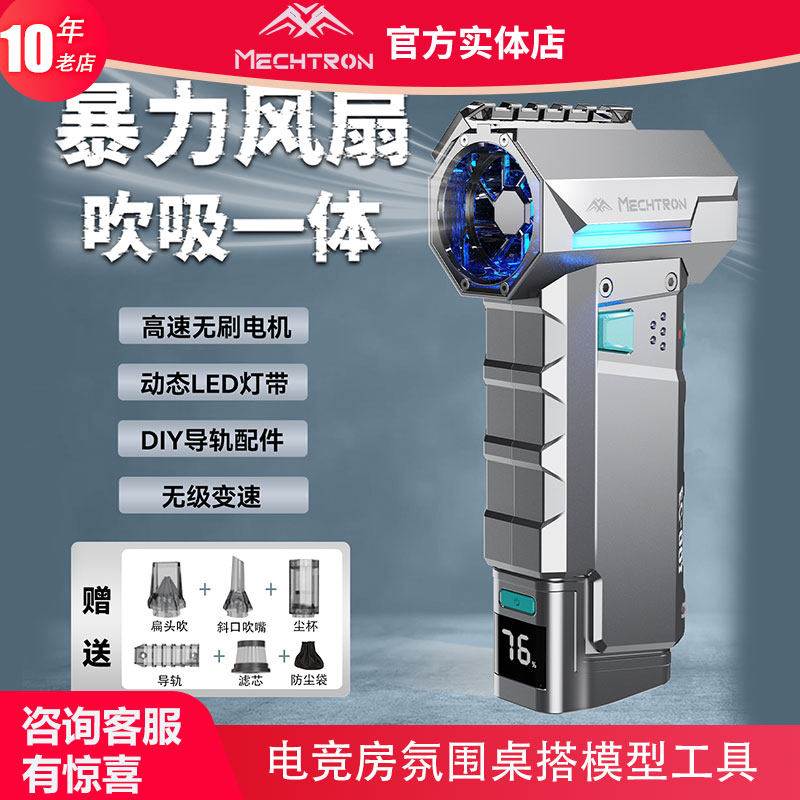 【男生礼物】MECHTRON机甲宇宙暴力风扇无刷车载吸尘吹灰吹水神器
