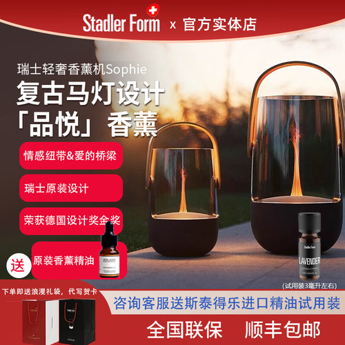 【生日礼物】斯泰得乐瑞士复古创意烛光灯家用卧室香薰机空气香氛