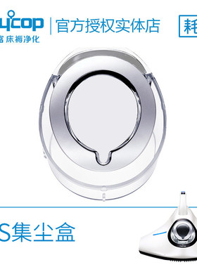 Raycop瑞卡富除螨仪AP/BG/BK/RE/ Pro/RP/RT/RS3集尘盒