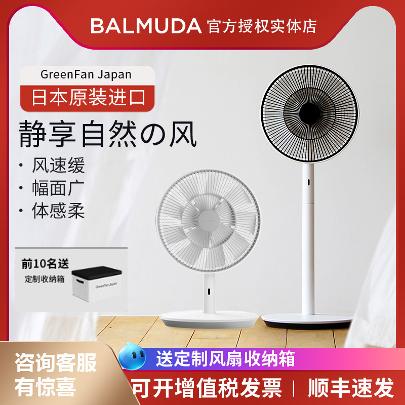 BALMUD巴慕达日本果岭自然进口电风扇家用台扇落地静音智能循环扇
