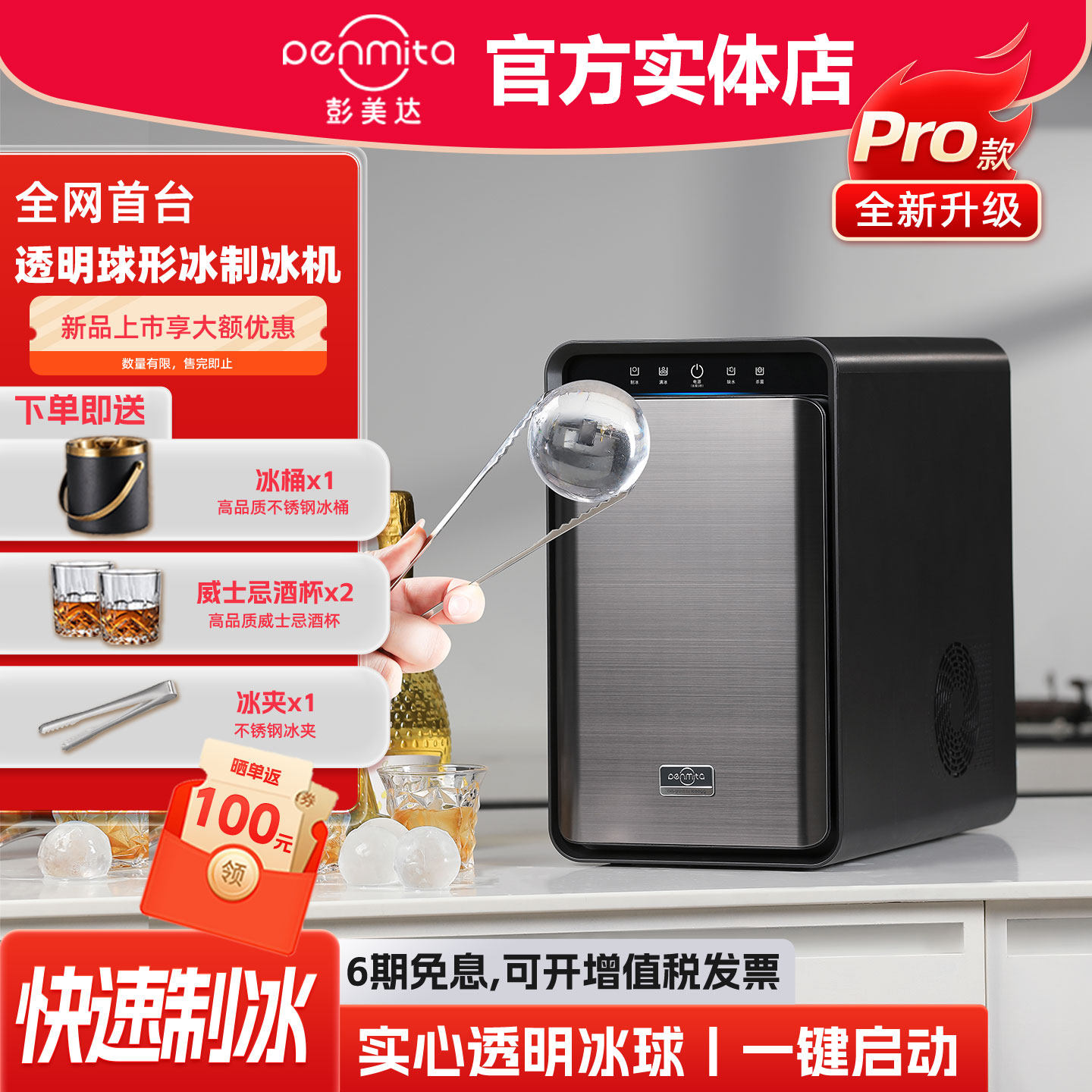 Penmita/彭美达制冰机圆球球形型冰威士忌冰球球冰高端家用制冰机,厨房电器,制冰机,淘宝优惠券,粉丝福利购,淘宝优惠卷