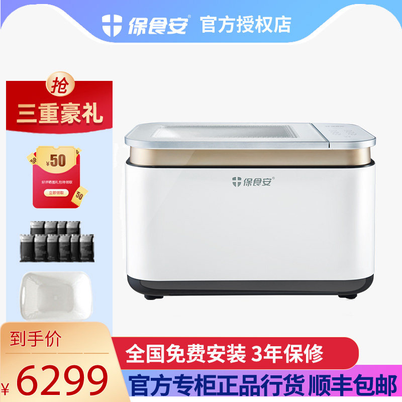 保食安806 808果蔬清洗净化家用智能解毒消毒洗菜机食材净化农残