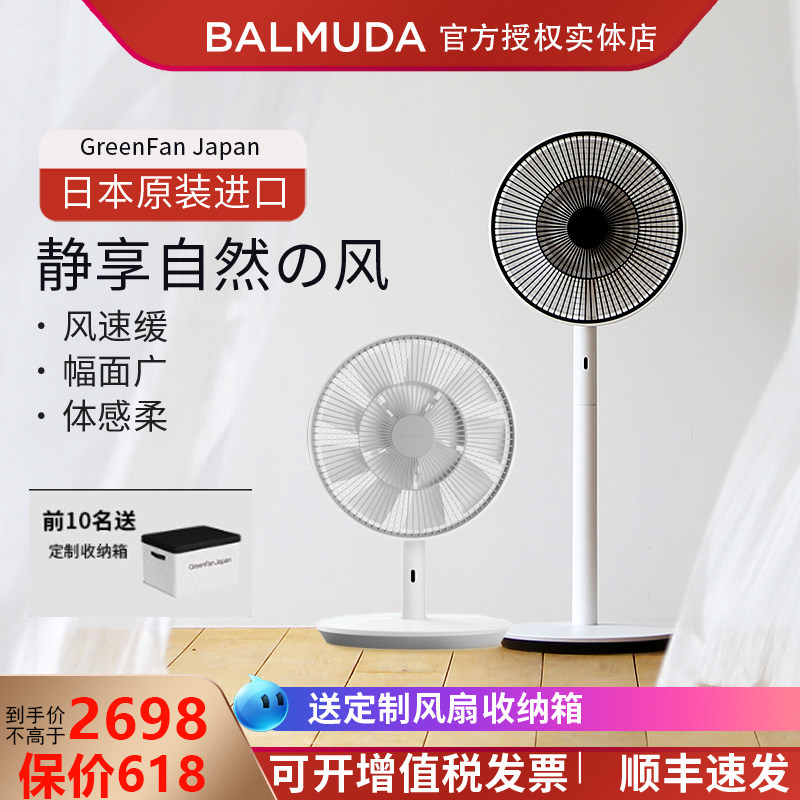 BALMUD巴慕达日本果岭自然进口电风扇家用台扇落地静音智能循环扇