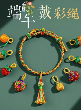 端午节五彩绳手链手工编织diy手绳可调节儿童成人五彩线红绳礼物
