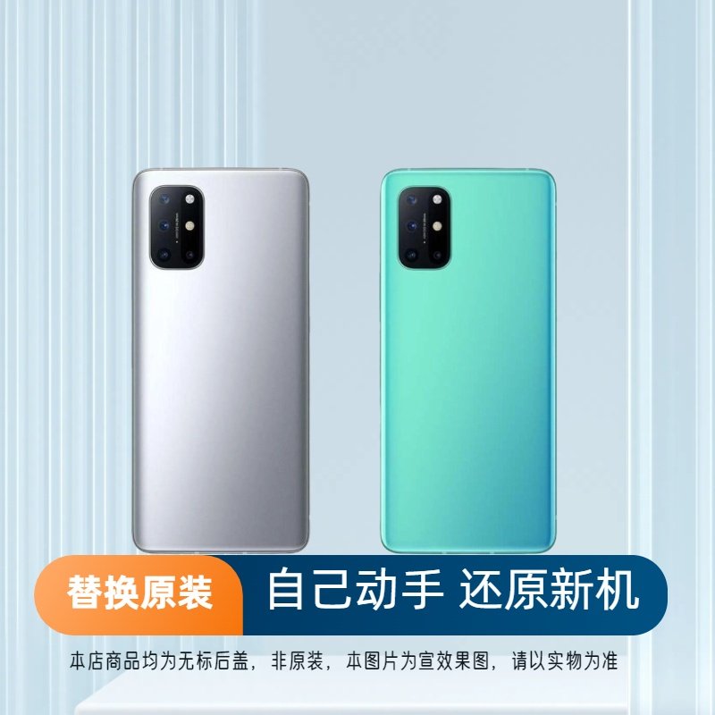 适用于OnePlus一加8T后盖