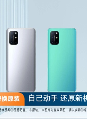 适用于OnePlus一加8T后盖玻璃1+8t手机外壳后屏电池盖更换背盖板