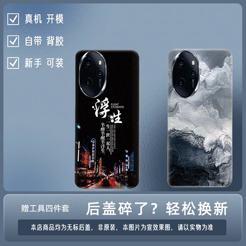 适用荣耀100Pro塑料后盖