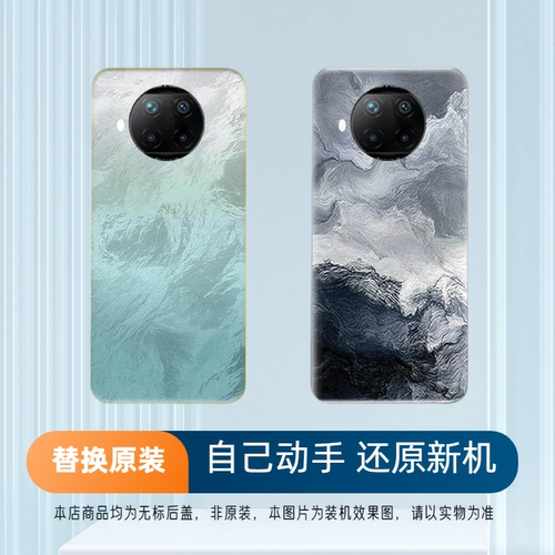 适用红米Note9Pro后盖防摔替换