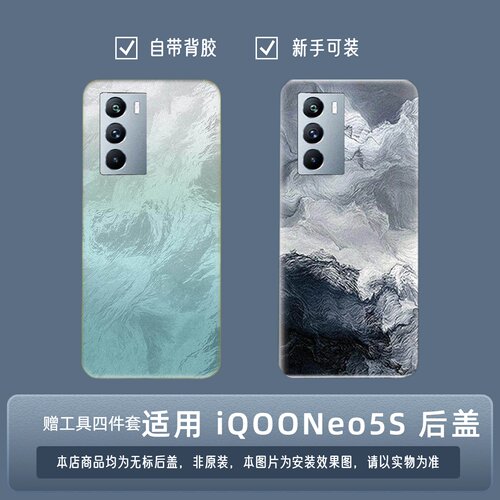 适用vivoiQOONeo5S塑料后盖