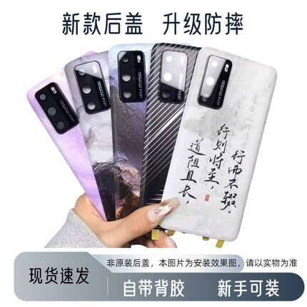 适用华为P40塑料后盖p40pro改装后壳透明个性外壳电池盖替换后屏