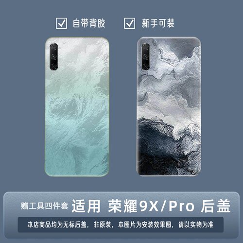 适用荣耀9X/9XPro透明防摔后盖