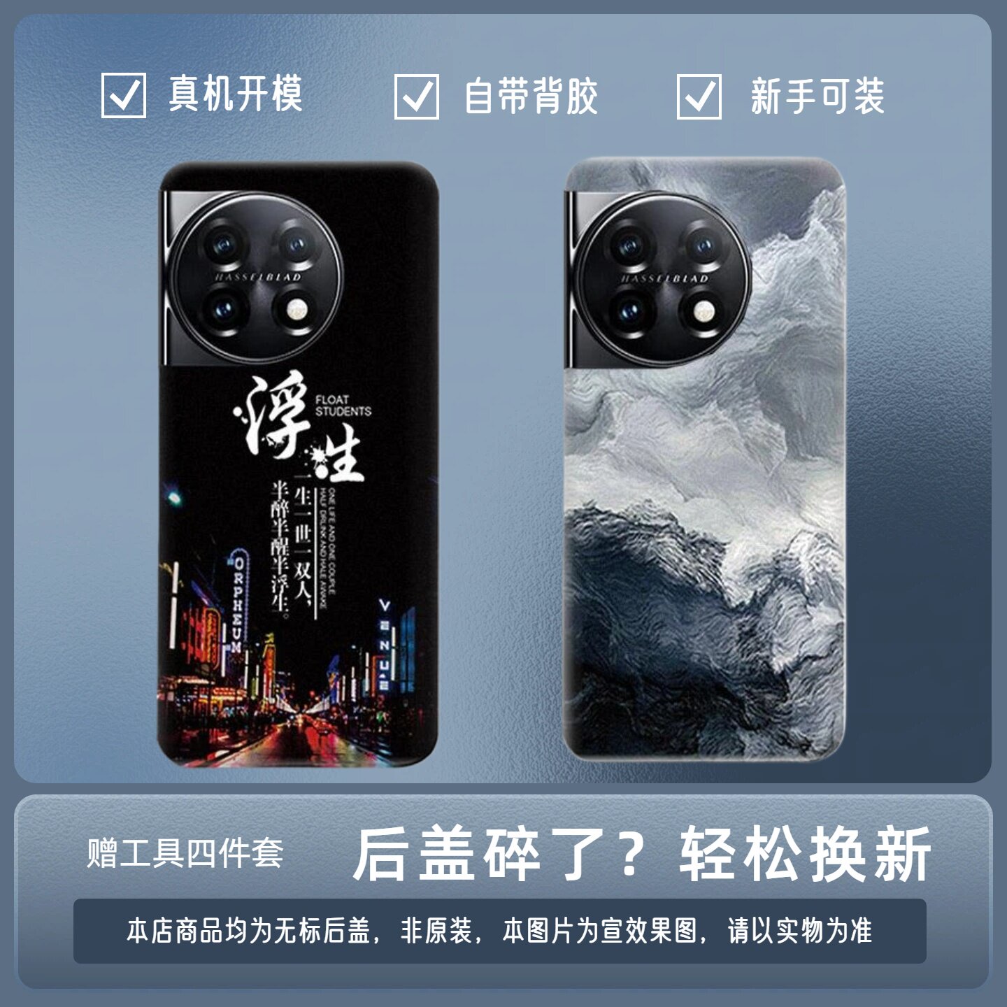 适用一加11塑料后盖OnePlus1+11