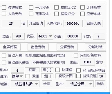 永久 DOF地下城私服台服辅助外。挂。全屏 自动副本。一键任务
