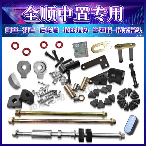 全顺中置中轴后轮轴拉码套铜衬套