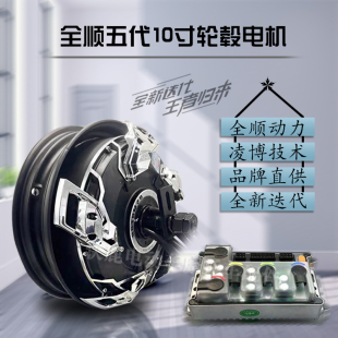 全顺10寸五代轮毂瓦片电机3500WP/4500WP/5500WP可选配凌博控制器