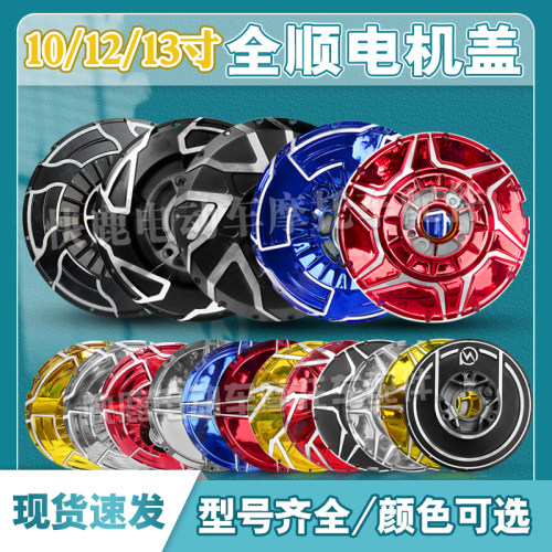 全顺电机17寸原装碟刹边盖配