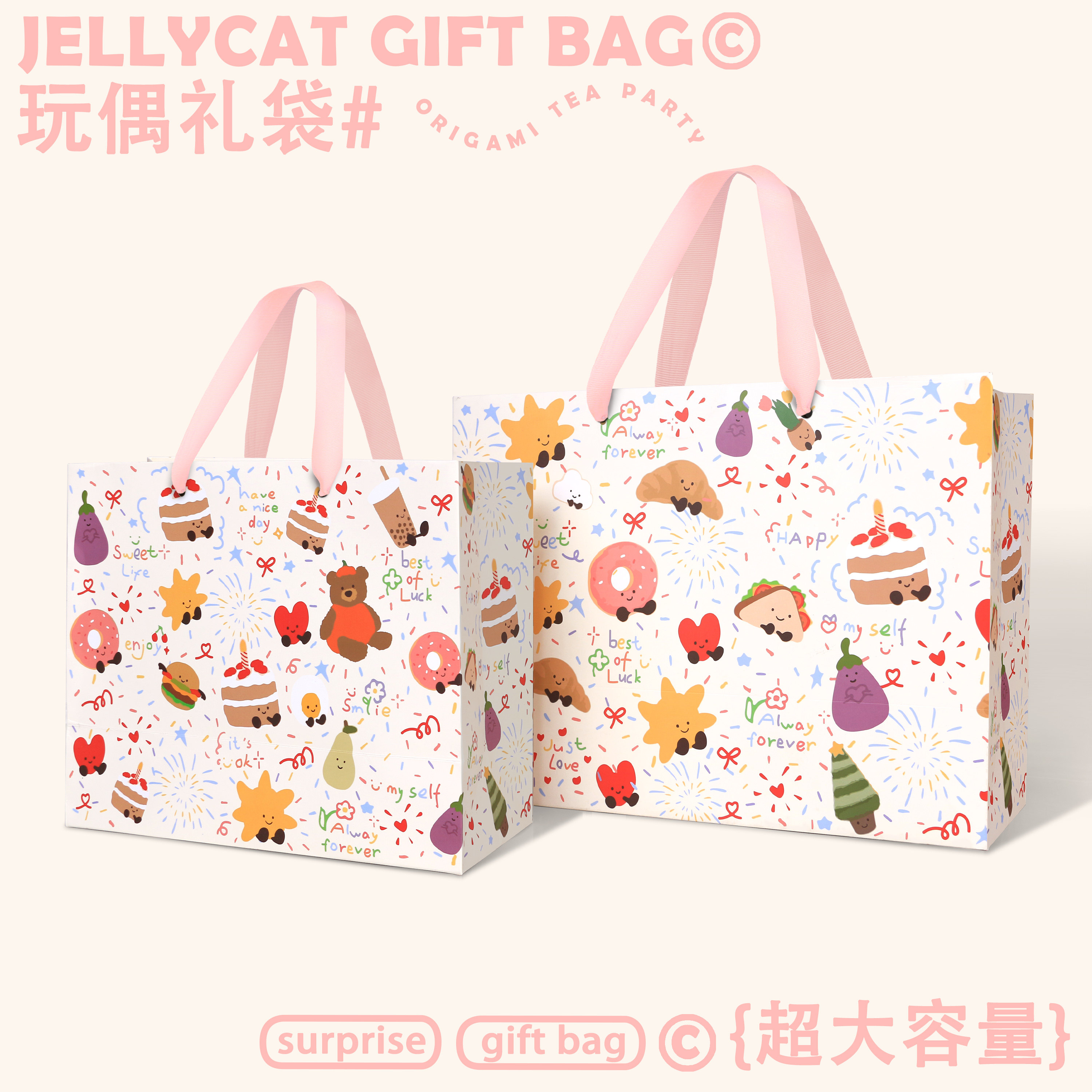 原创jellycat手提袋礼品袋孩子生日送礼包装玩偶大容量礼袋卡通款图片