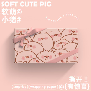 纸礼品纸大尺寸可爱小猪原创生日礼物纸书皮纸 情人节七夕礼物包装