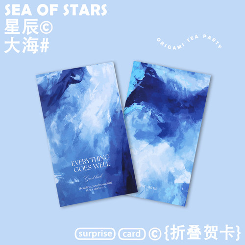 星辰大海高级感渐变折叠贺卡