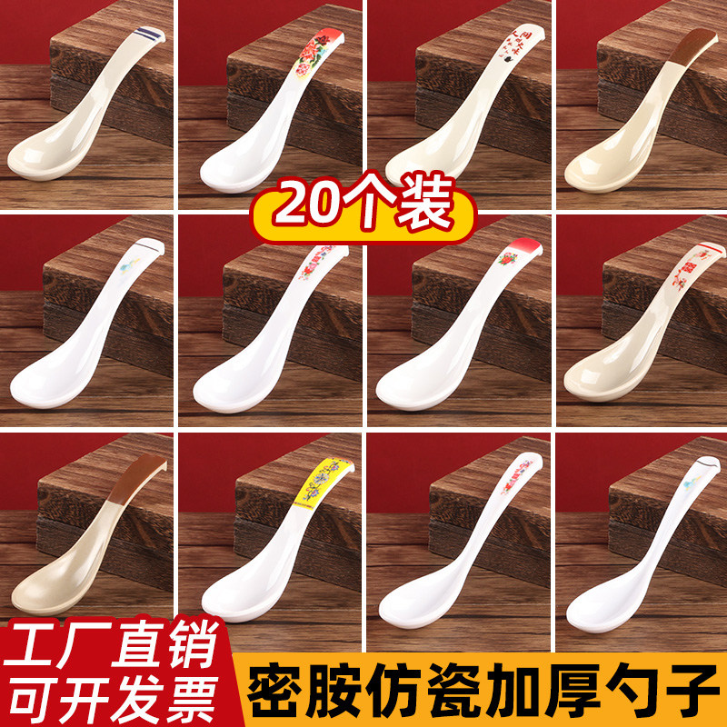 20个装密胺火锅勺子商用食堂饭店餐厅汤粉面麻辣烫长柄勺塑料调羹