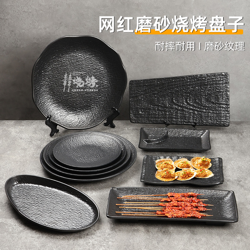 烧烤店专用盘子网红密胺磨砂晒纹盘商用自助餐火锅配菜盘黑色盘子