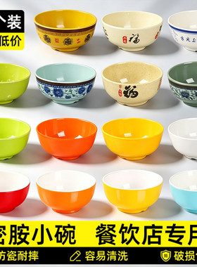 密胺碗塑料小碗商用餐饮米饭碗粥汤碗饭店食堂专用彩色仿瓷碗餐具