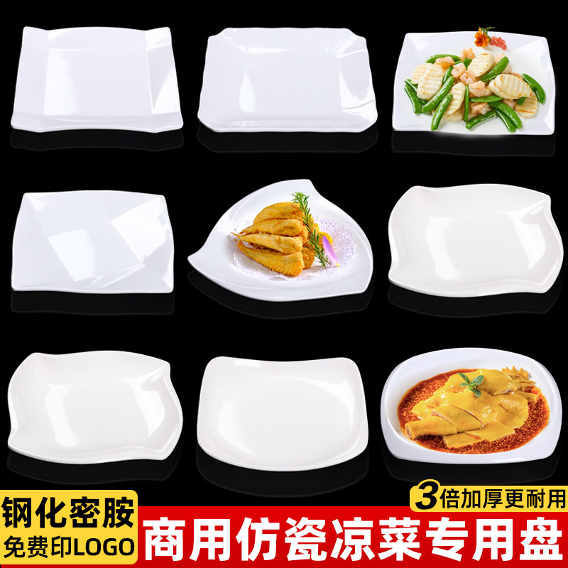 密胺盘子商用四方盘饭店餐厅热菜凉菜炒菜白色盘宴席专用仿瓷餐具