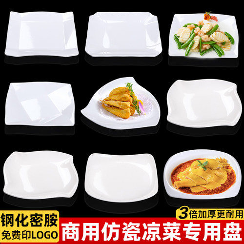 密胺盘子商用四方盘饭店餐厅热菜凉菜炒菜白色盘宴席专用仿瓷餐具