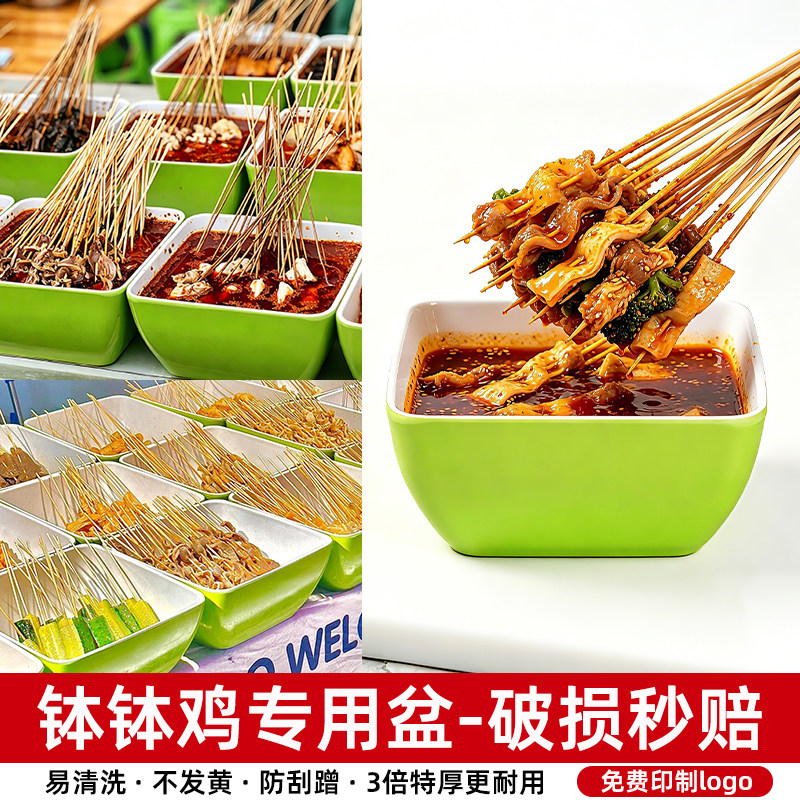 钵钵鸡专用盆商用冷锅串串容器摆摊麻辣烫专用碗正方形大碗展示盘图片