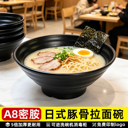 A8密胺日式豚骨拉面碗面碗面馆专用螺纹碗商用螺蛳粉汤面麻辣烫碗