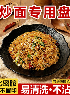 密胺炒面专用盘饭店快餐炒面炒粉专用黑色磨砂圆盘商用餐厅凉菜碟