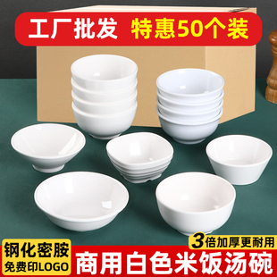密胺小碗商用仿瓷米饭碗白色塑料快餐汤碗稀饭火锅蘸料碗饭店专用