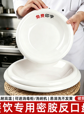 密胺创意餐具白色反口盘酒店饭店龙虾盘炒菜凉菜盘汤盘反边盘商用