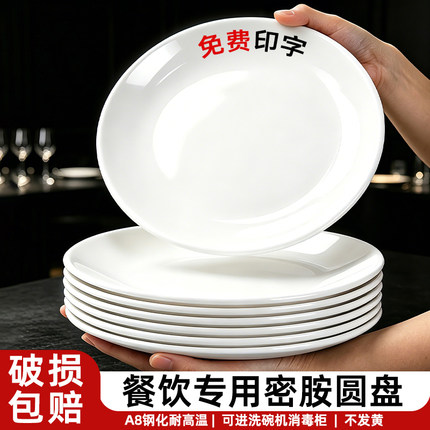 仿瓷密胺盘子商用餐饮白圆盘塑料菜盘酒店饭店专用大盘子自助餐盘