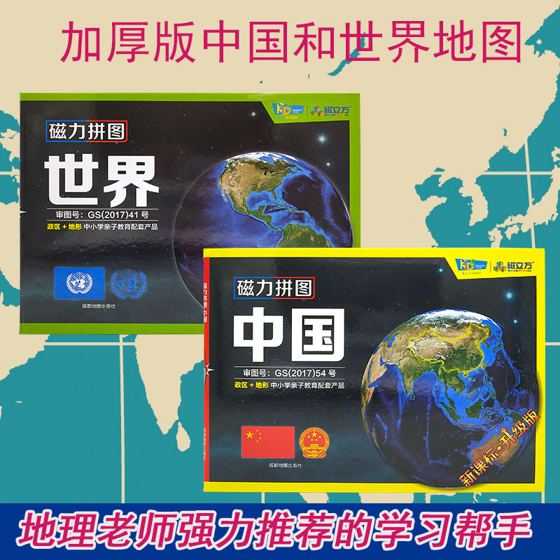 折叠学生世界政区玩具中国地图