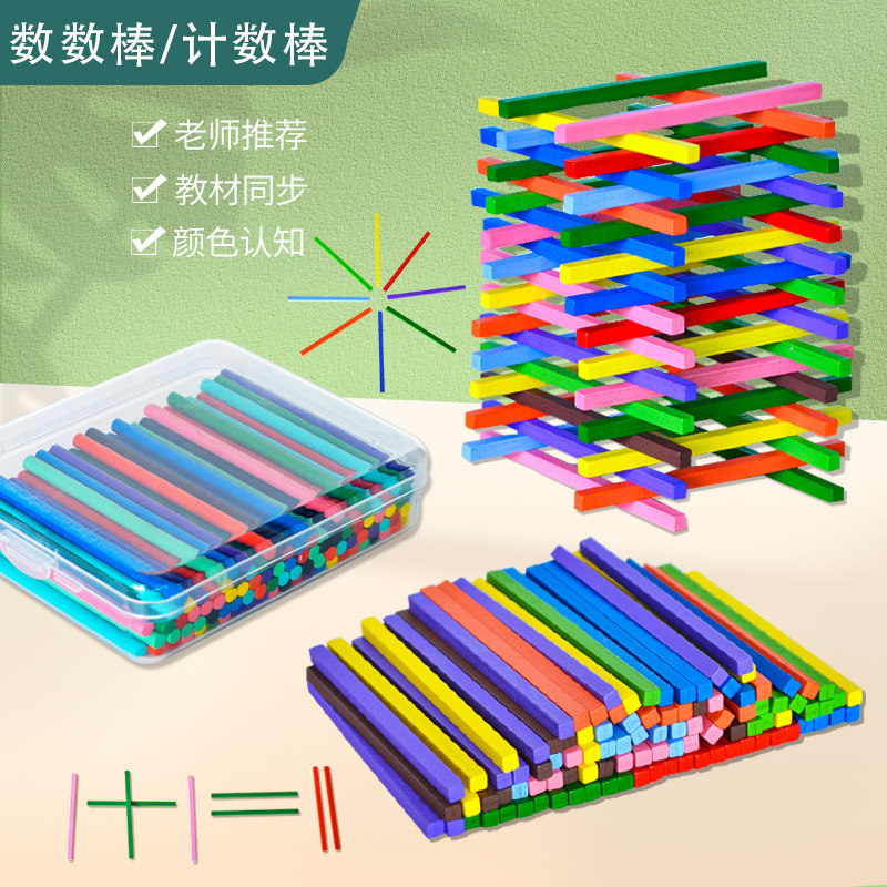 儿童数字游戏棒宝宝学习棒