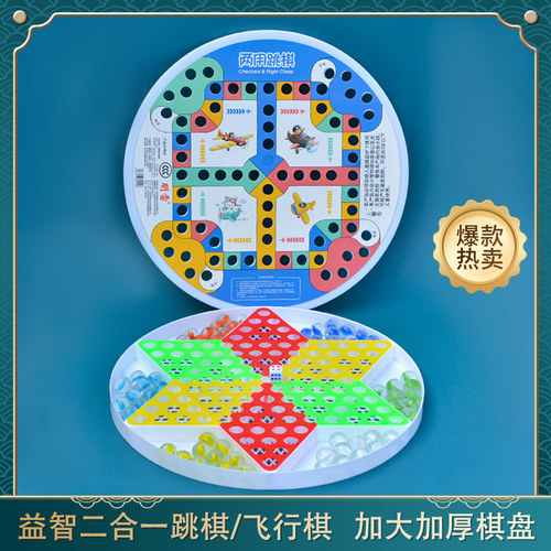 大号玻璃球跳跳棋儿童益智小学生大老人老式飞行棋二合一弹珠棋盘