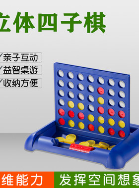 桌面游戏幼儿园礼物四子棋