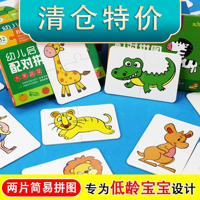 幼儿启蒙配对拼图宝宝两岁半大块