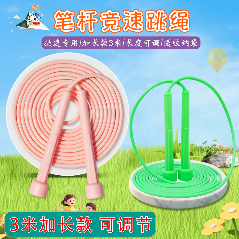 3米长跳绳儿童中考幼儿园通用运动小学生成人健身可调竞速高个子