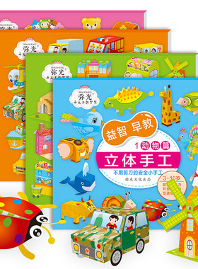 折纸手工儿童剪纸手工纸思维训练