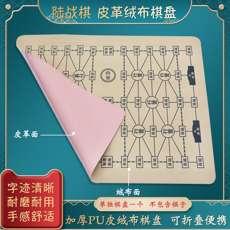 单卖陆战棋棋盘军棋棋盘图纸可折叠PU皮革不易破不含棋子
